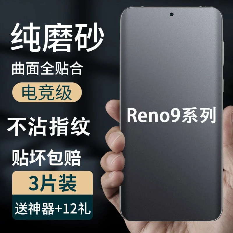 OPPOReno9钢化水凝膜reno9pro+磨砂手机膜全屏原装防摔保护膜