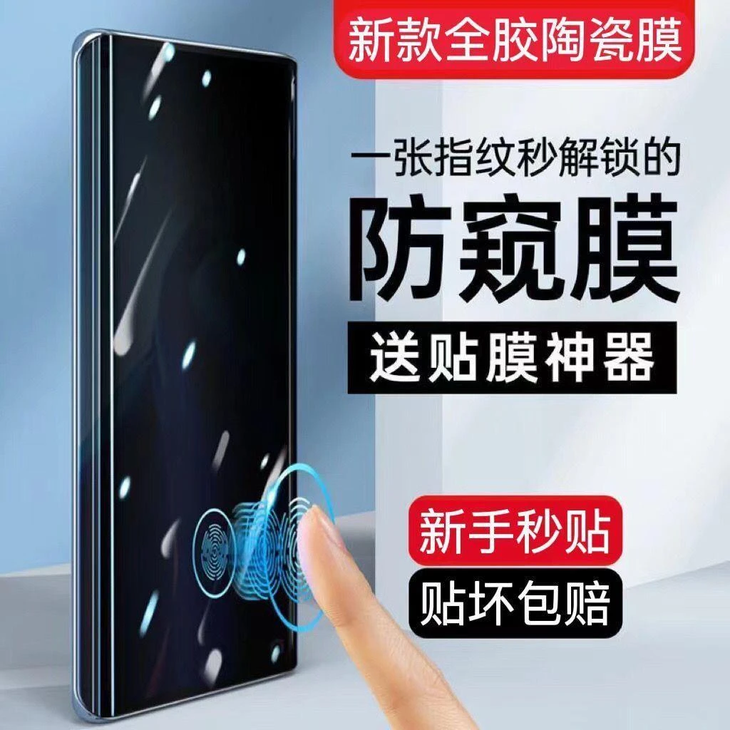 华为nova8防窥膜nova8pro陶瓷膜防偷窥指纹解锁全胶手机膜防摔
