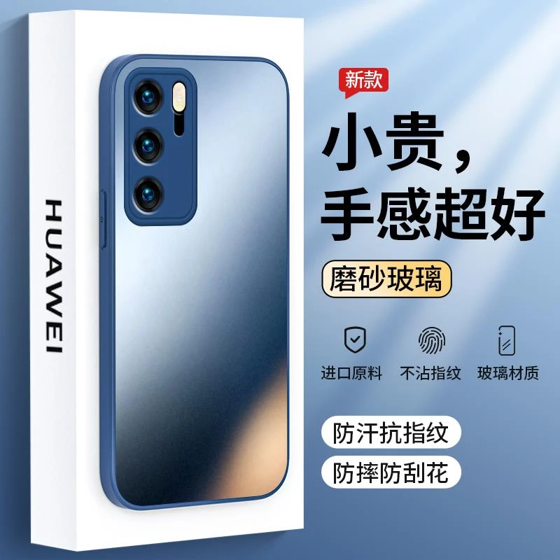华为p40手机壳新款p40pro磨砂玻璃全包防摔超薄p40pro+高级男女情