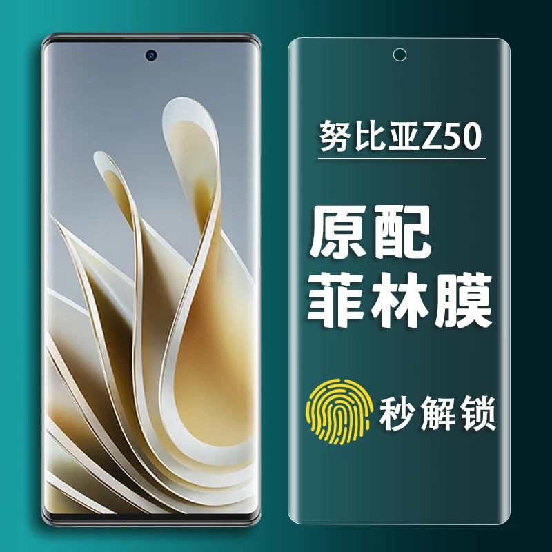 努比亚Z50原厂高清软膜nubia手机曲面全屏水凝膜NX711J原装菲林膜