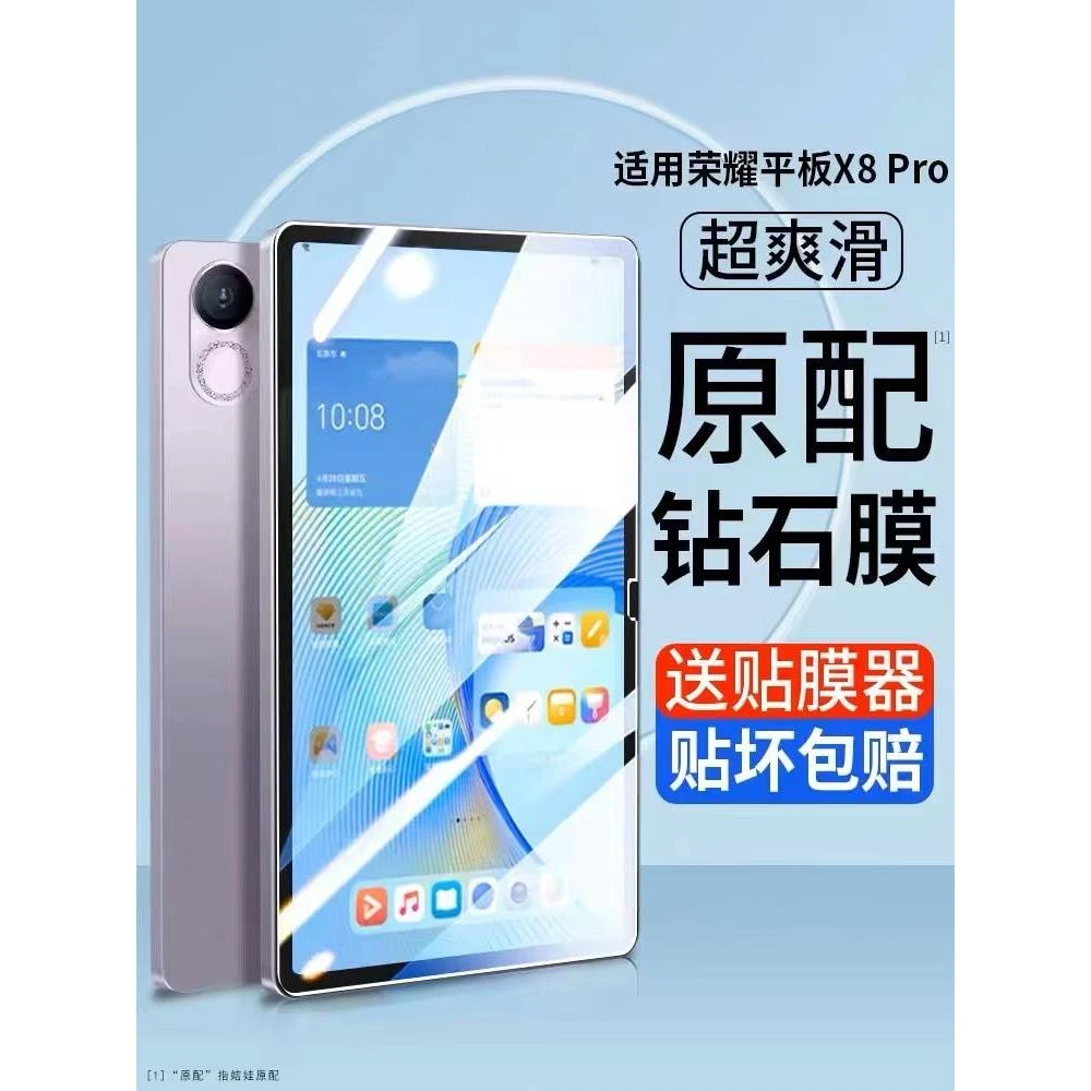 荣耀平板x8pro钢化膜2023新款x8pro11.5寸平板保护贴膜全屏