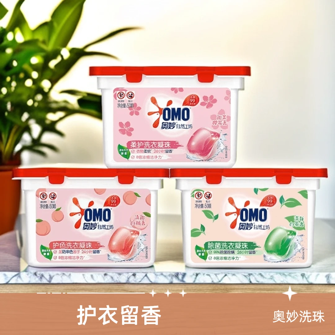 【到手3盒150颗】奥妙洗衣凝珠自然工坊天然酵素护衣柔护留香持久