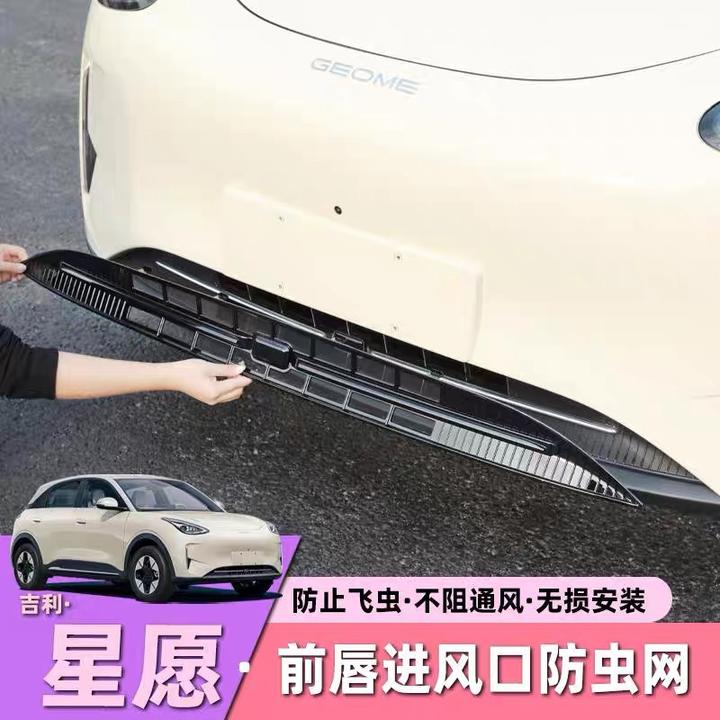 适用于吉利星愿一体式防虫网防蚊网专用改装件用品外观装饰配件