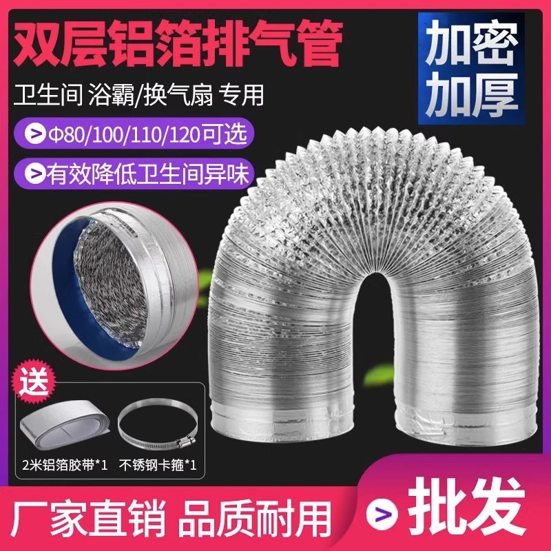纯铝抽油烟机排烟管排气管排风管铝箔伸缩软管管道通风管烟囱1384