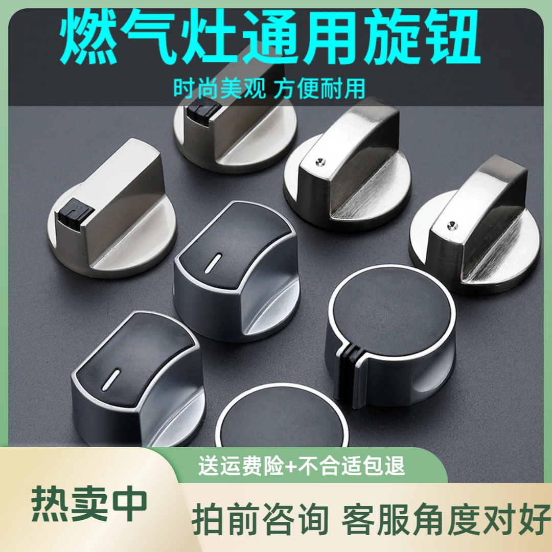 天燃气灶配件开关旋扭锌合金嵌入式液化煤气灶打火按钮炉灶通用