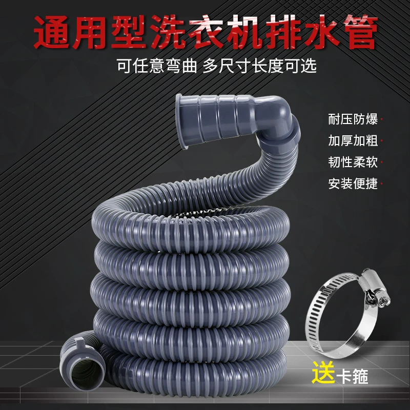 洗衣机排水管加长延长管通用出水管子万能全自动滚筒波轮下水软管