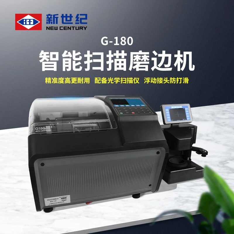 G-180全自动磨边机自动精准扫描快速定位高效加工镜片加工101015