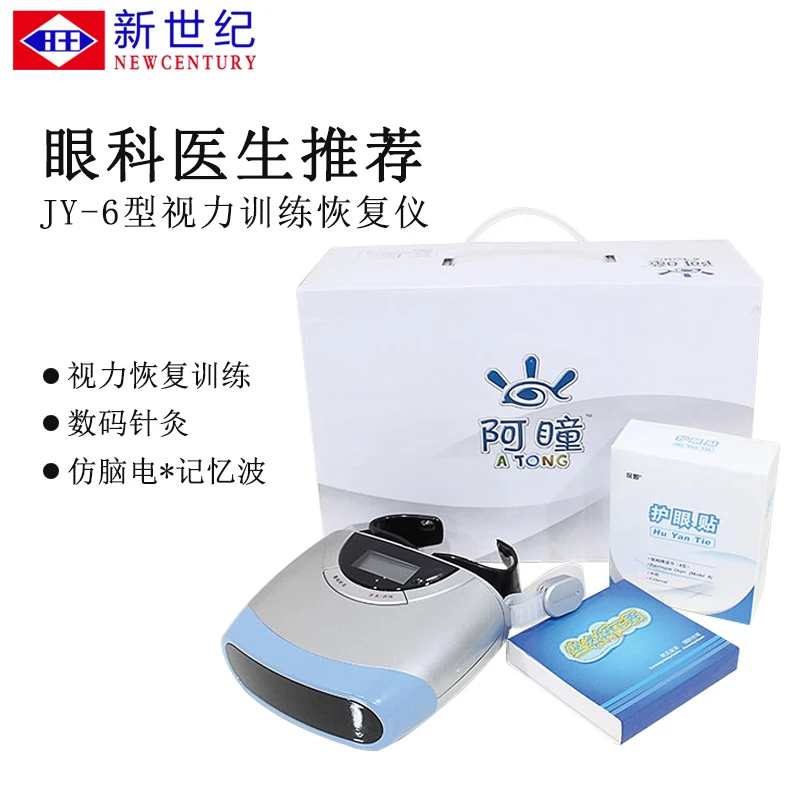 JY-6学生视力训练恢复仪视力训练预防视力舒缓蓝灰色高级204014