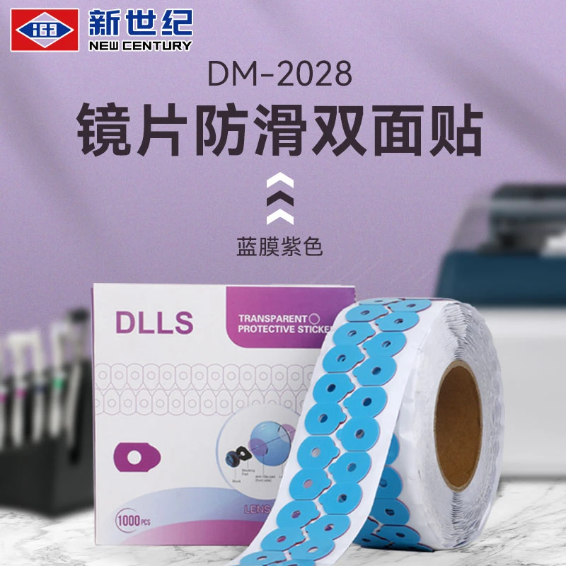 DM-2028双面贴蓝膜紫色加工设备配件打磨中心仪吸盘防滑贴501056