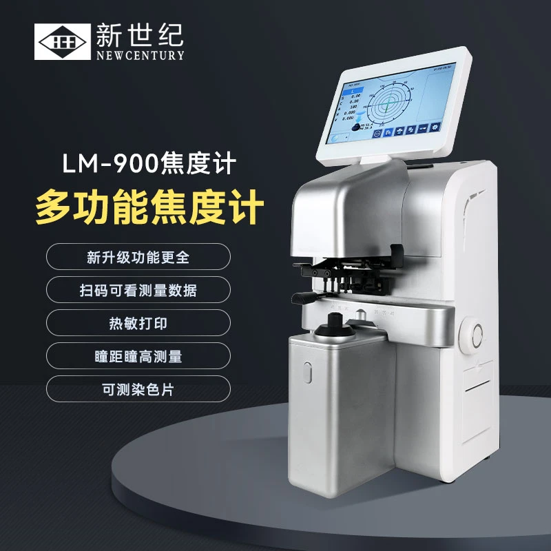 LM-900焦度计查片仪7英寸触摸屏带打印机多功能蓝光工具112044