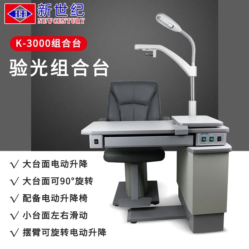 NCEK-3000验光大型仪器组合台电动升降组合台桌面90度旋转115009