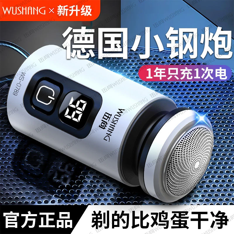 德国精工新款剃须刀电动男士迷你刮胡刀便携小钢炮生日礼物送男友