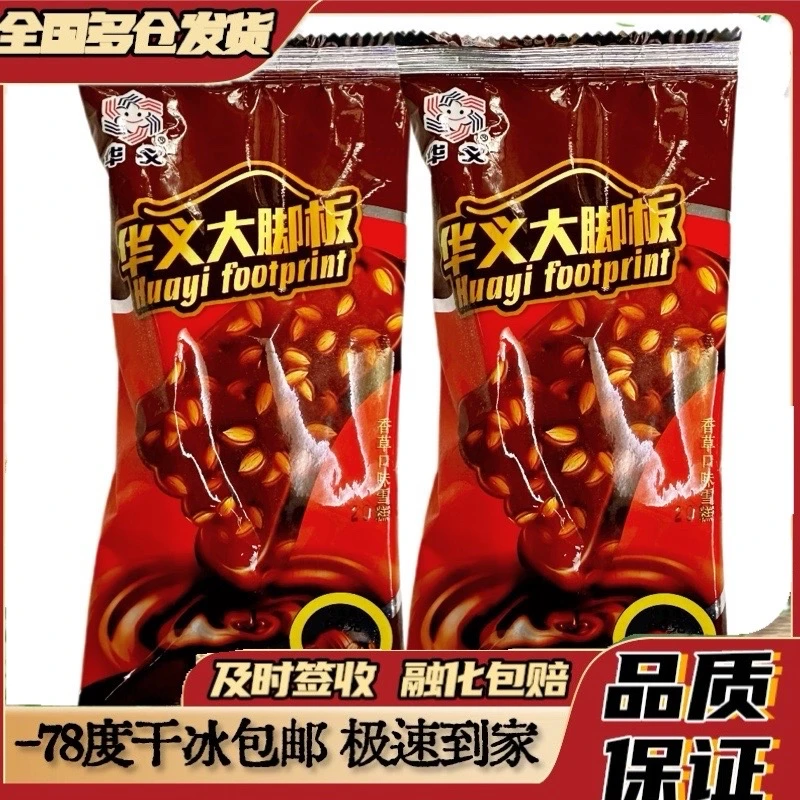 新品德式华义大脚板冰淇淋大脚板雪糕批发巧克力批发冰激凌老冰棍