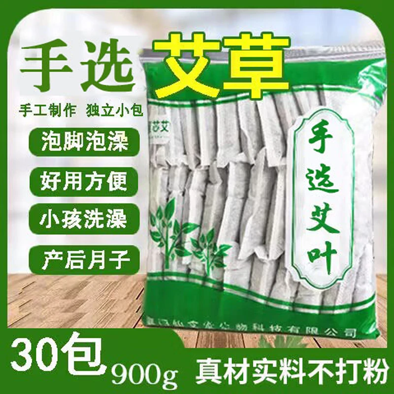 900g艾叶草泡脚包洗头洗澡月子孕妇老人婴儿泡澡包艾草泡脚足浴包