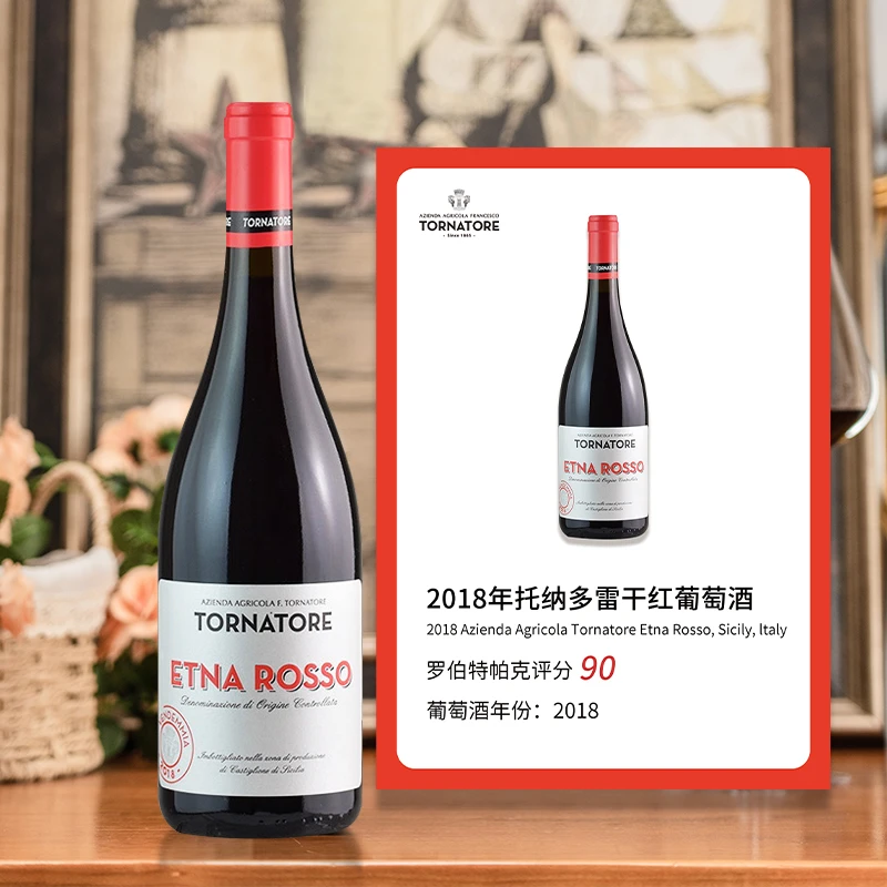 原瓶进口意大利托纳多雷干红葡萄酒高档送礼节日宴请春节聚会酒水