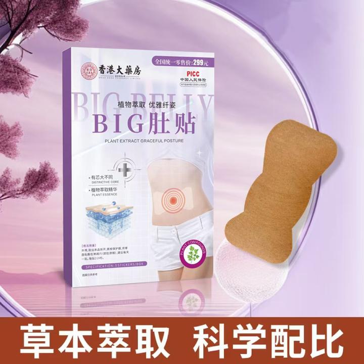 【试用一盒】 香港大药房 BIG肚 艾草贴 植物萃取SS-K1