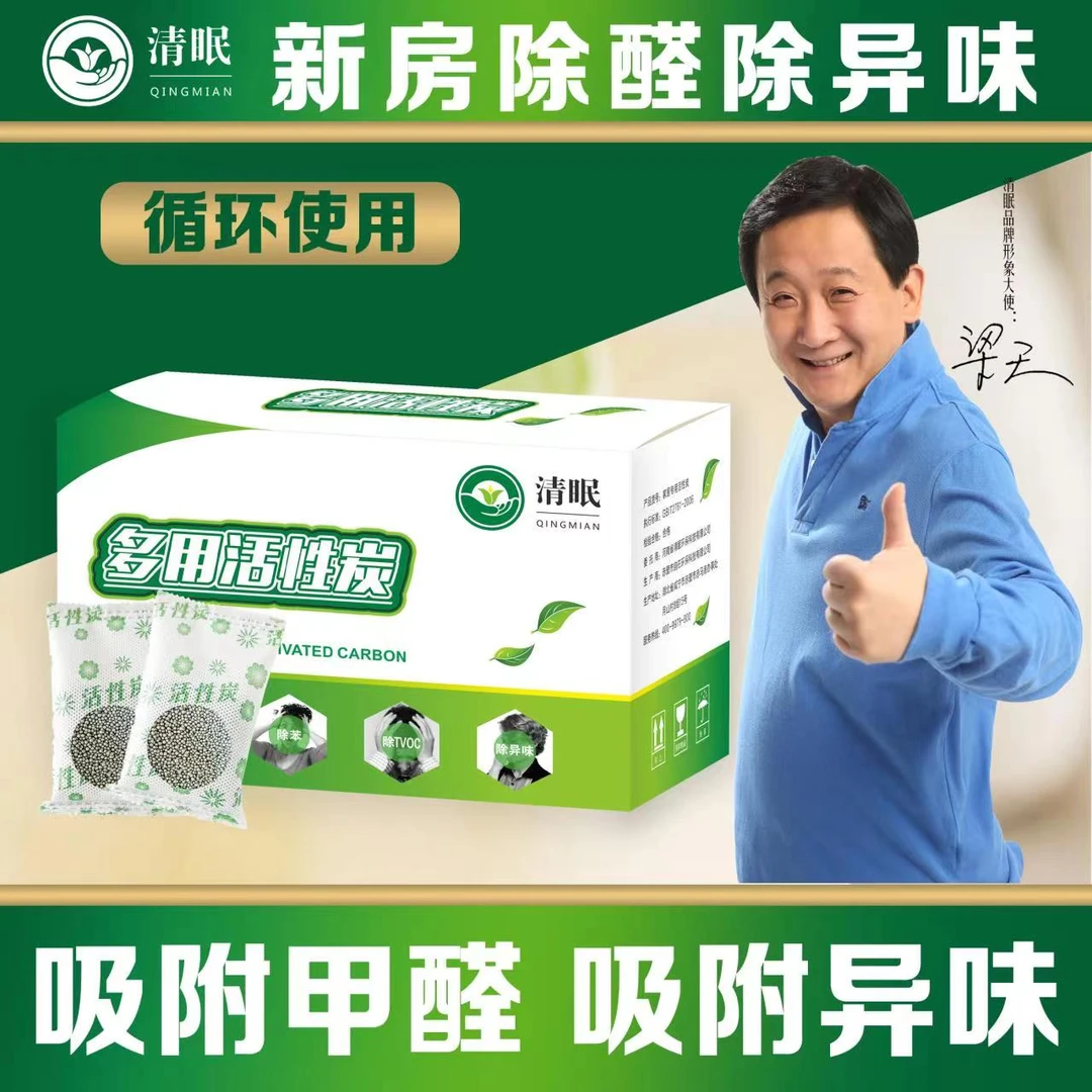 活性炭室内家用竹炭包除甲醛异味吸附甲醛新房除醛甲醛清除剂