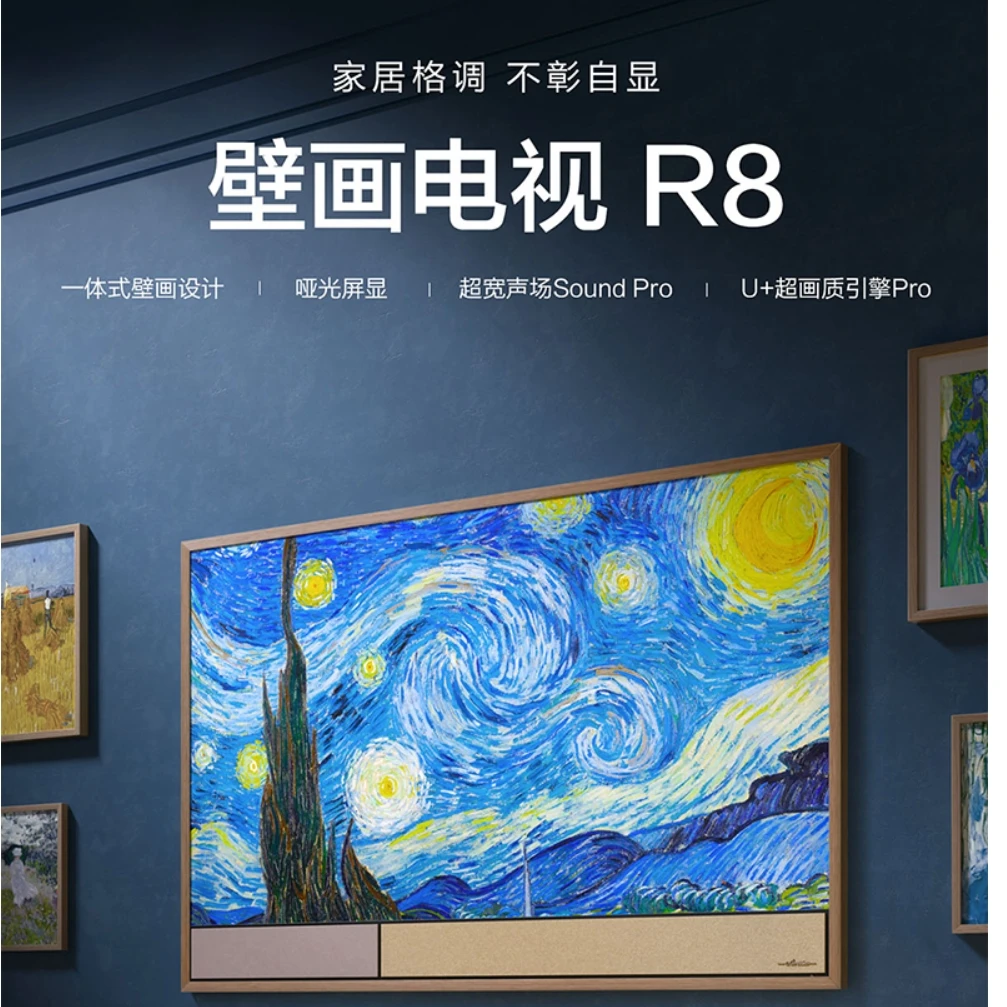 海信艺术电视R8K哑光大屏妆点您的艺术家