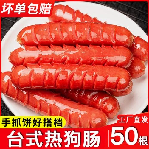 到手50根热狗烤肠早餐脆皮烤肠台湾风味香肠商厂家直销用整箱批发