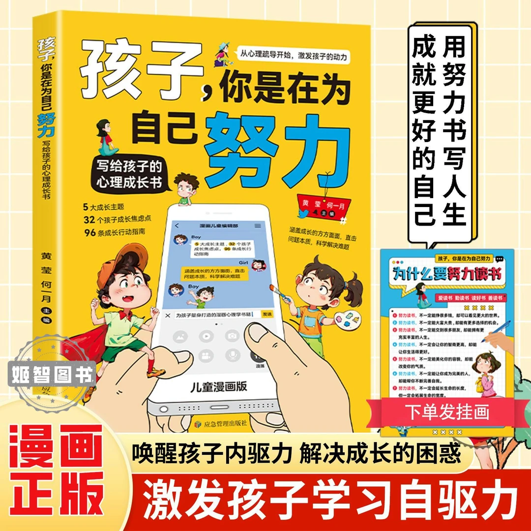 孩子你是在为自己努力唤醒孩子内驱力 从厌学到卓越 解决成长困惑