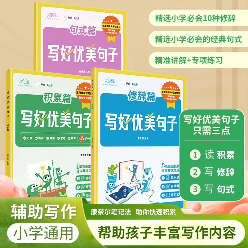 【写好优美句子积累】小学通用课标提倡康奈尔笔记法语文修辞手法