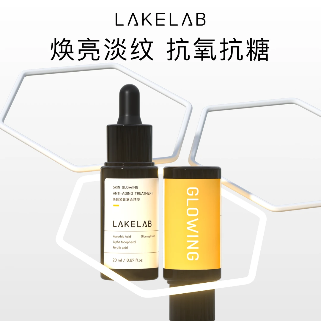LAKELAB CG精华 精纯VC 抗氧焕亮去瑕淡纹精华液紧致提亮焕颜