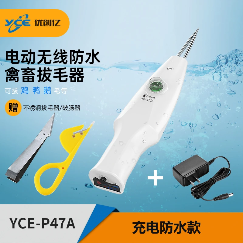 yce/优创亿电动充电防水款拔毛器可拔鸭毛鹅毛猪毛细毛去无踪防滑