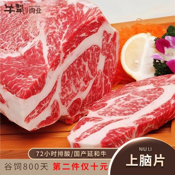 牛犁黑毛牛【鲜嫩上脑片】谷饲800天国产冷冻煎烤发货原切牛肉片