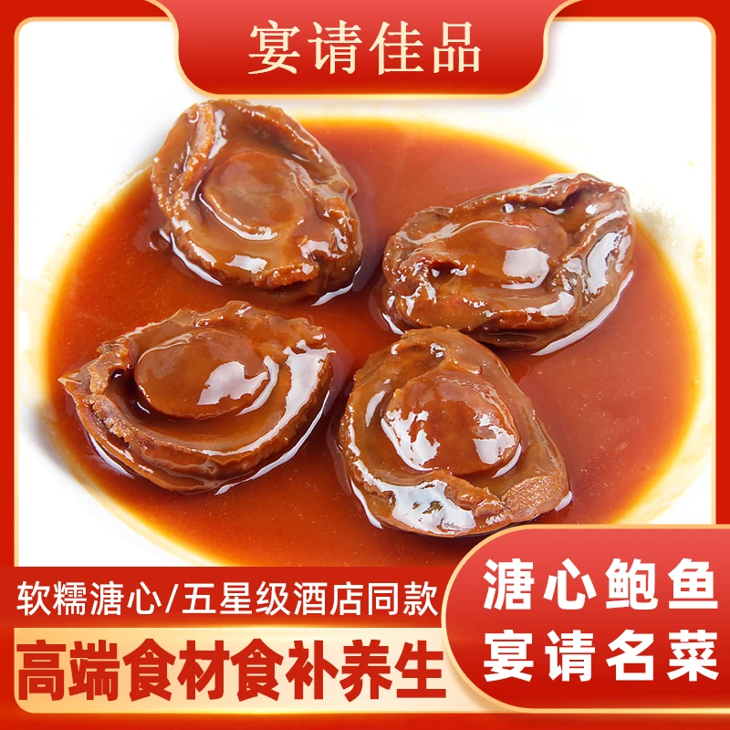 【鲍小二】即食鲍鱼20头4只装红烧鲍鱼300克一份干鲍熬制冷冻溏心鲍