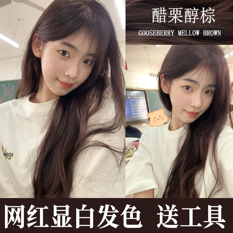 醋栗醇棕染发膏2023流行色时尚青春黑茶色染发剂潮色网红女学生党