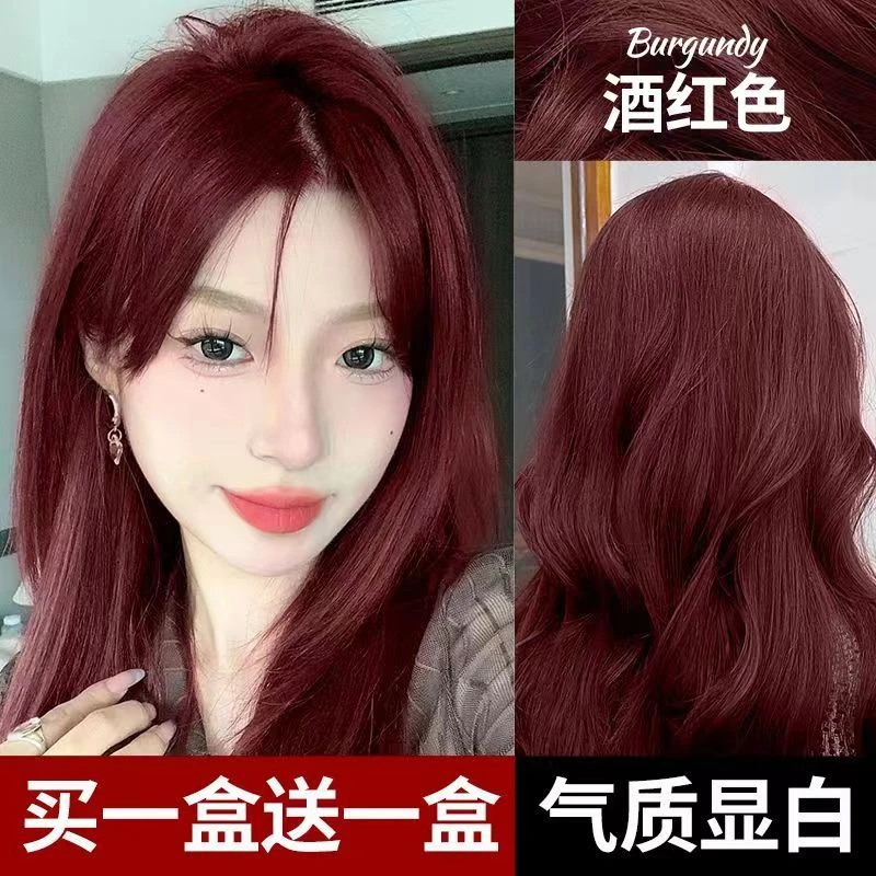 买一送一酒红色染发膏显白黄黑皮肤自己在家染发剂流行色网红新款