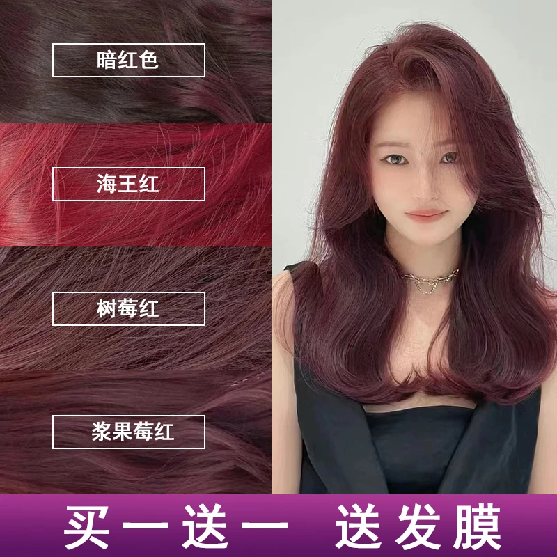 树莓红色染发膏2023新款显白流行色自己在家染发剂学生党正品品牌