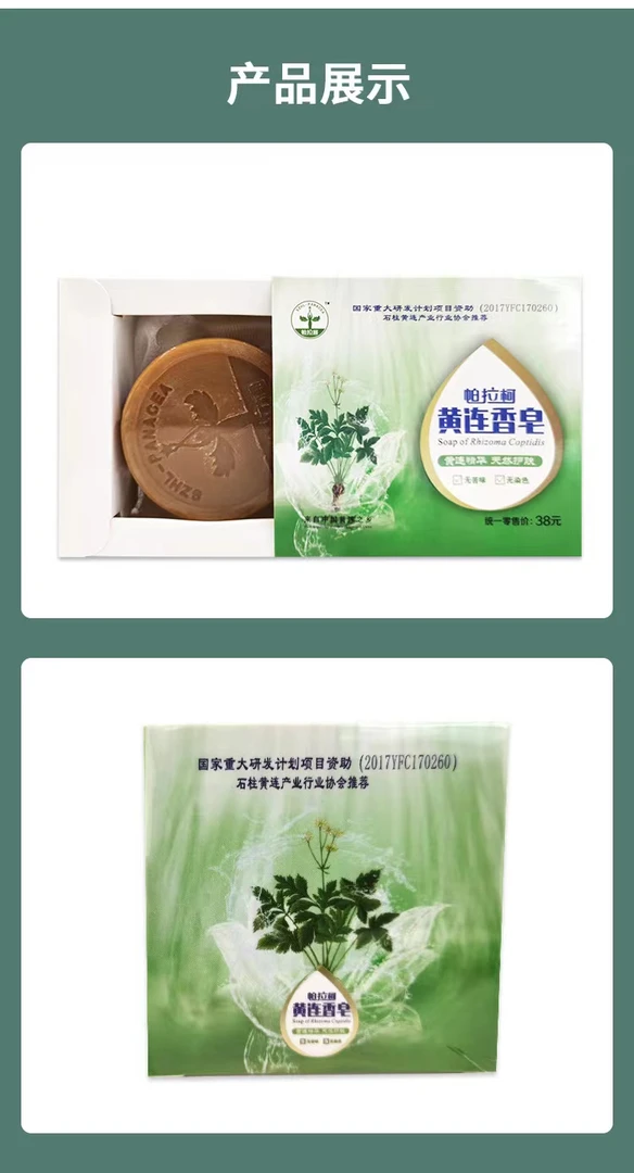 黄连香皂家用草本