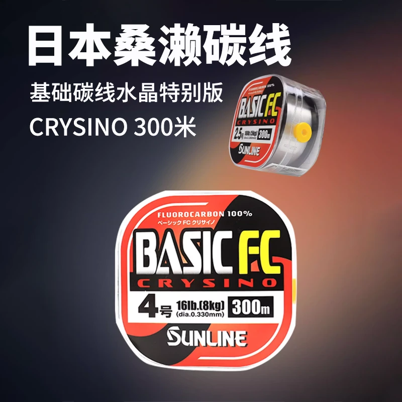 日本进口SUNLINE碳素线桑濑FC基础水晶特别版户外路亚桑濑碳线