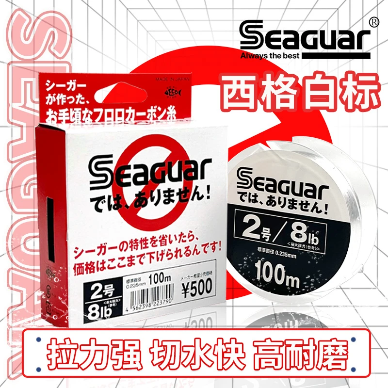 【正品授权】日本进口西格seaguar白标氟碳线100米路亚碳线鱼线子线