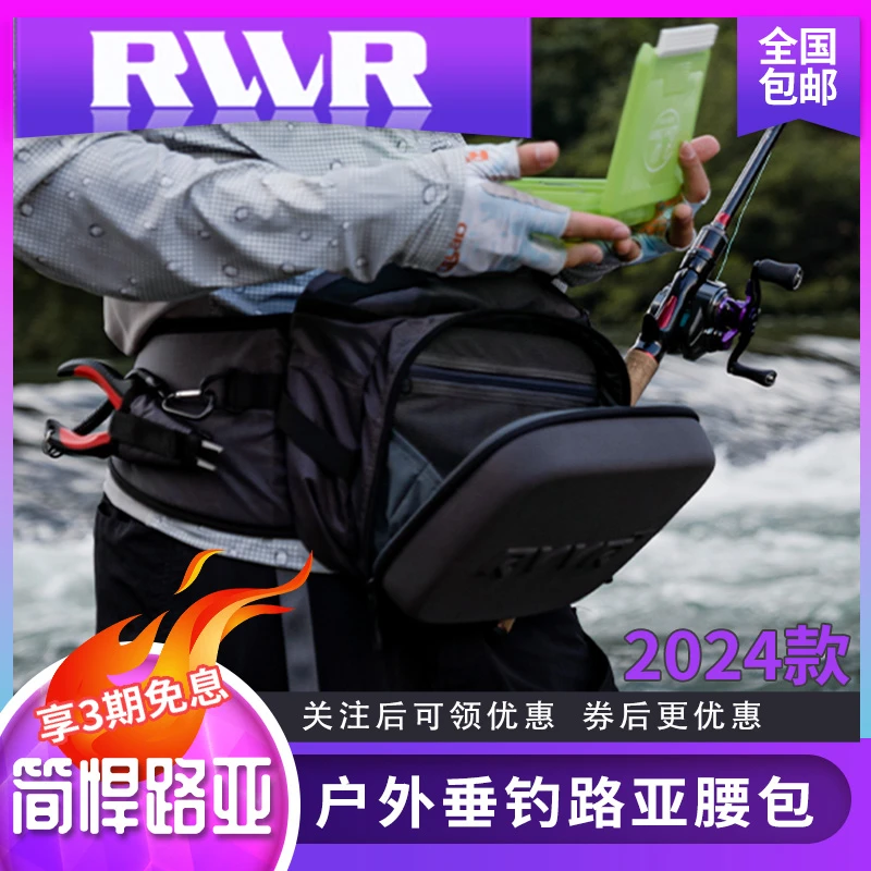 24款RVVR路亚包腰包单肩户外多功能渔具防水腰背包硬壳耐磨渔具包