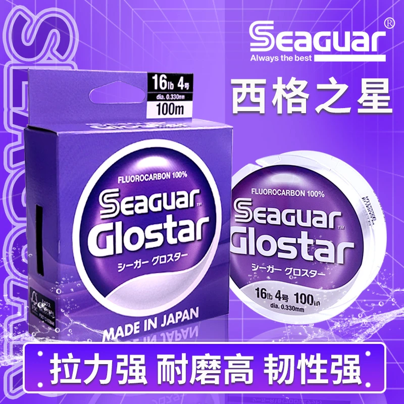 Seaguar【正品授权】西格五十周年西格之星氟碳线路亚线前导碳素线