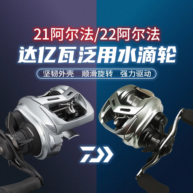 达亿瓦 国行阿尔法21 22 新款ALPHAS SV TW 水滴轮鲈鳜鱼海钓泛用