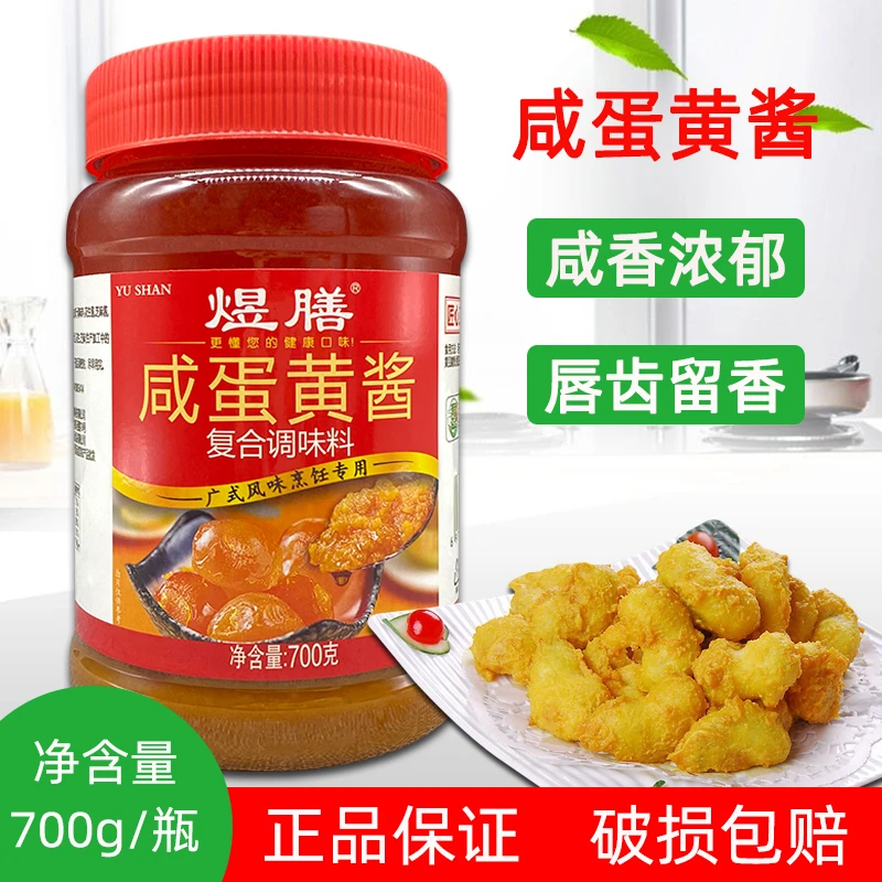 煜膳浓厚咸蛋黄酱700g 餐饮经济装 流沙咸蛋酱鸭蛋黄酱 1瓶包邮
