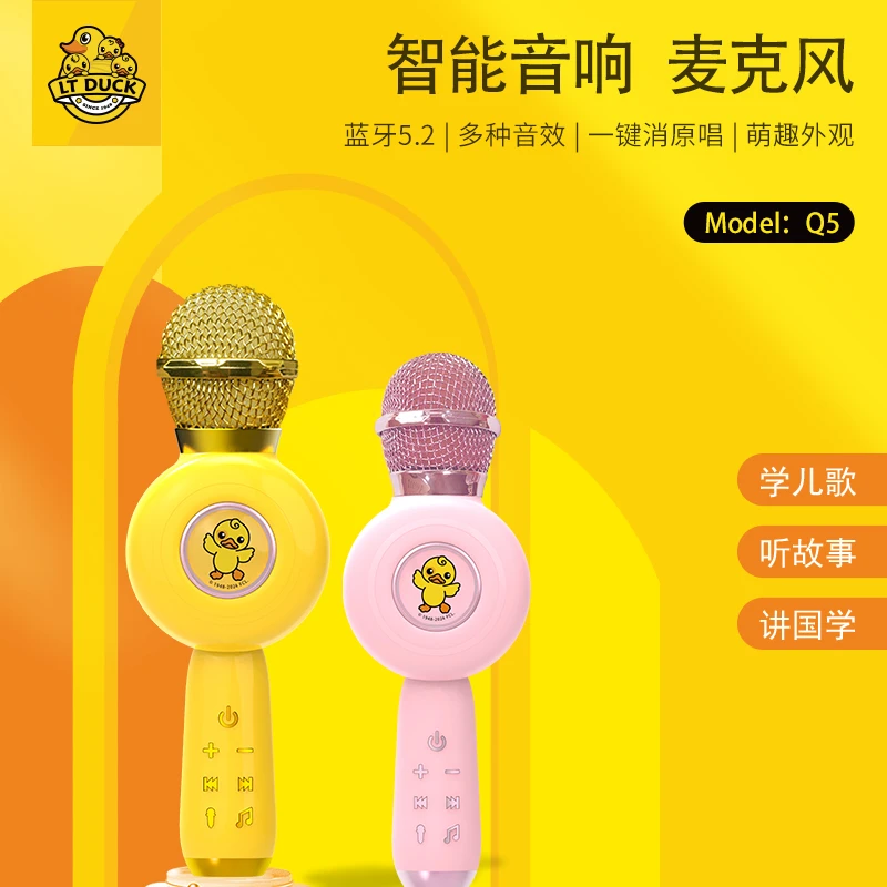 小黄鸭0-12岁宝宝蓝牙音响话筒一体麦克风多功能唱歌便携k歌玩具