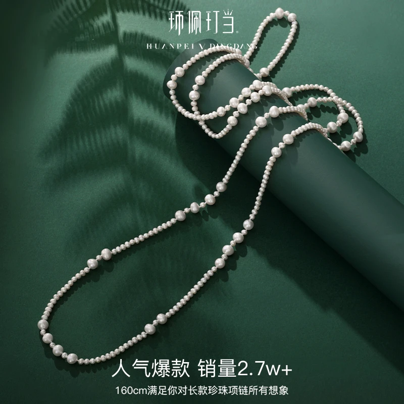 【环佩玎当旗舰店】致敬小香经典百搭多变160cm天然淡水珍珠项链