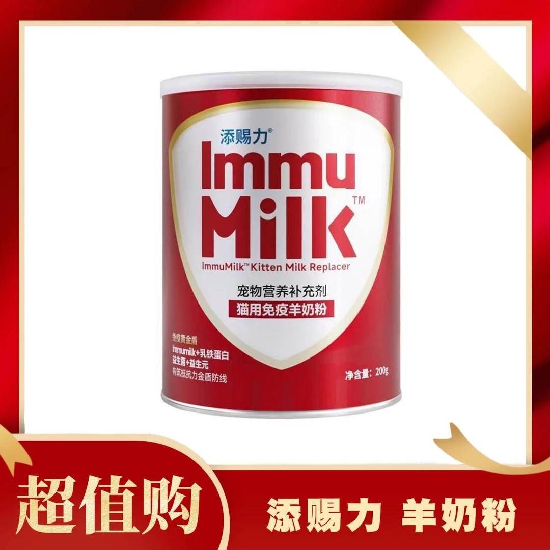 添赐力ImmuMlilk猫用羊奶粉200g新生老年体弱猫专用免疫增强奶粉