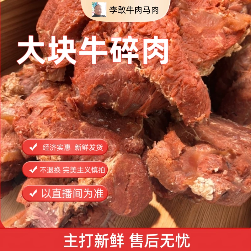 【大块牛碎肉】顺丰冷链包邮 新鲜发货