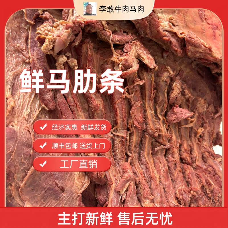 【福利马肋条】顺丰包邮 新鲜发货 送货上门
