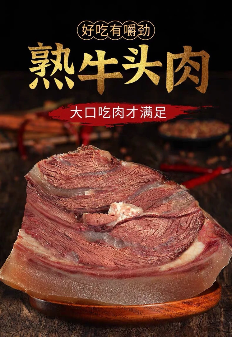 【牛头肉】五香全熟 新鲜发货 顺丰冷链包邮