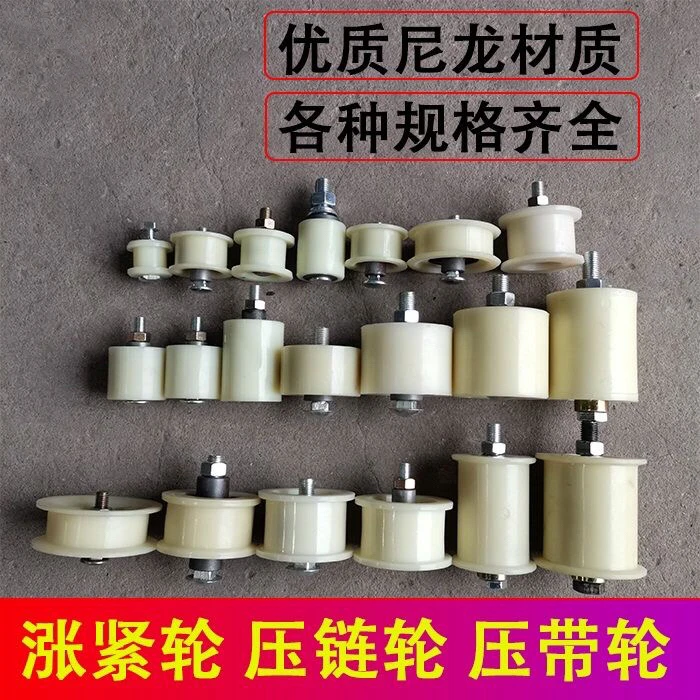 玉米收割机压带轮尼龙链条压链轮小麦收割机皮带涨紧轮链条拨禾轮