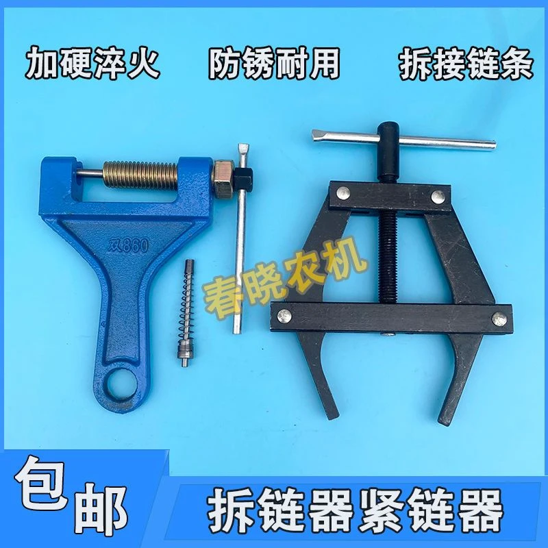 玉米收割机拆链器紧链器链条截链器卸链器收割机专用链条拆卸工具