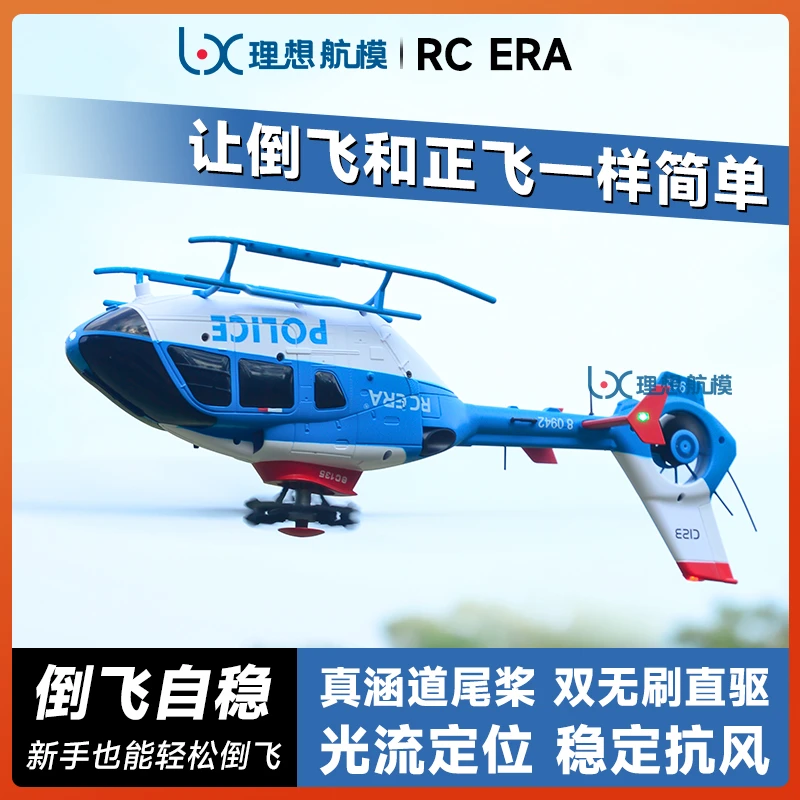 c123遥控仿真航模直升飞机电动六通道 光流定位一键倒飞 真涵道