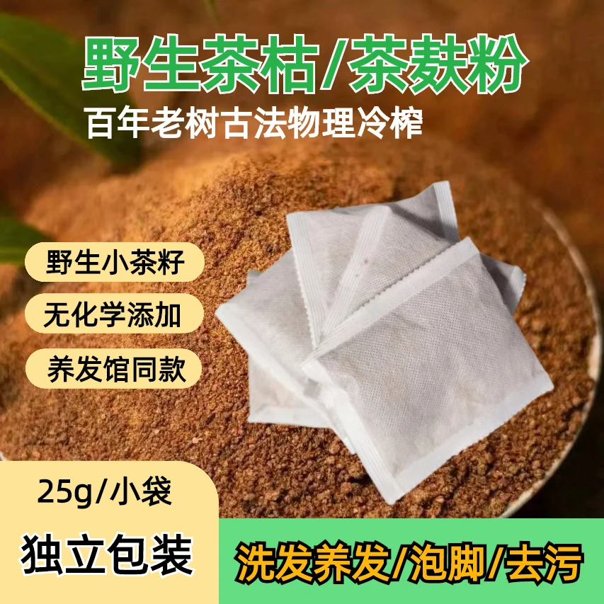 【清流姑娘推荐】新鲜头道茶麸粉纯天然物理冷榨