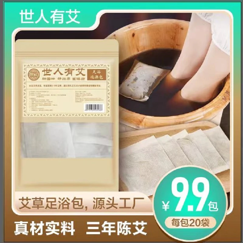 世人有艾艾草艾叶泡脚包家用泡澡老年人艾草艾泡脚包家用泡脚泡澡